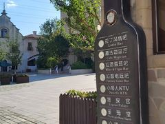 -北京张裕爱斐堡酒庄