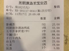 -光明清汤羊(宝业路店)