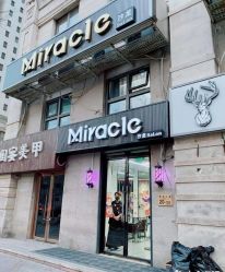 -Miracle集简美发沙龙