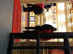 -金麦呈饼庄(铁西新玛特店)