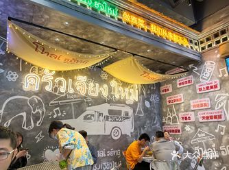 「泰怂清迈小牌档(恒升店)」 之前在五四路吃过