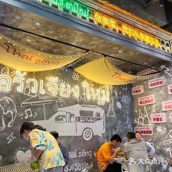 「泰怂清迈小牌档(恒升店)」 之前在五四路吃过