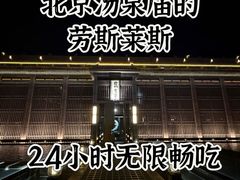 -曲水兰亭(北京四惠店)