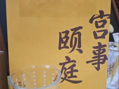 -宫事颐庭·老佛爷贵寿下午茶(颐和园店)