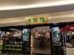 门面-陈傻子餐厅(世纪都会店)
