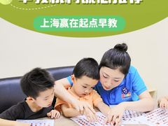 -浦东三林赢在起点早教中心·亲子托班早教体验课儿童兴趣班逻辑思维专注力幼小衔接			(金谊广场中心)