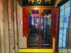 -柿子树炭烤羊腿(金台路店)