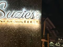 -苏丝的天空高空酒吧Suzie's Sky Bar