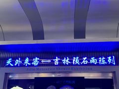 -吉林市博物馆