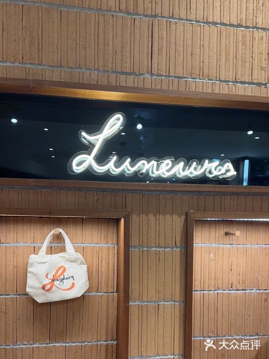 LUNEURS月乐诗·烘焙甜品(华山路店)图片