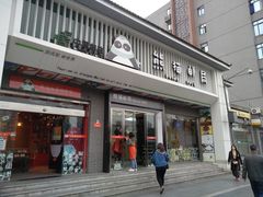 -熊猫邮局(少城店)