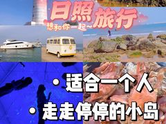 -日照灯塔风景区