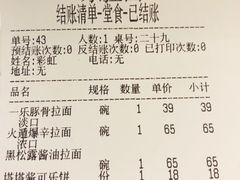 账单-火影忍者一乐拉面(环球港店)
