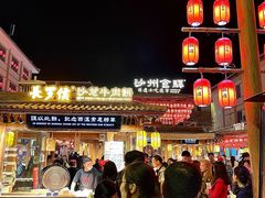 -沙州食驿·非遗小吃夜市