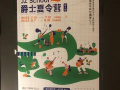 -JZ Club 爵士酒吧(上海店)