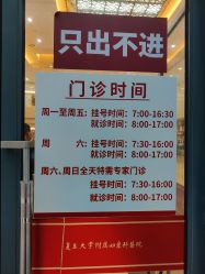 门诊部-复旦大学附属妇产科医院(杨浦院区)