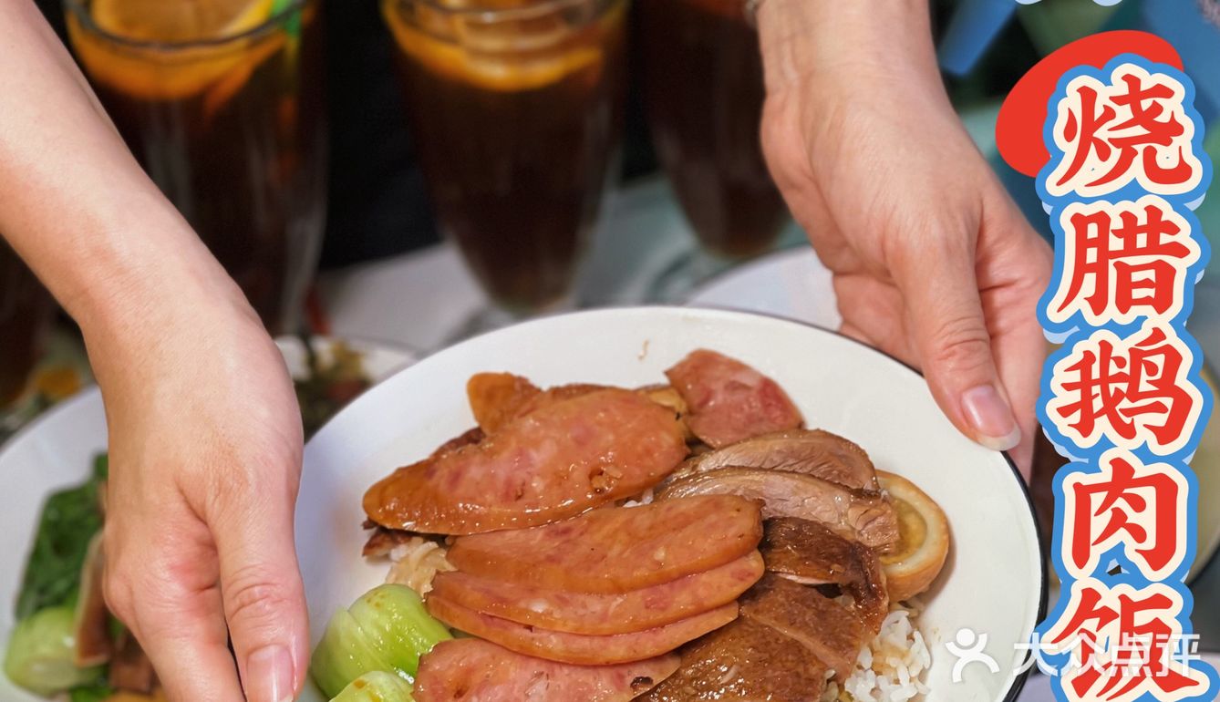 潮汕卤味➕烧腊鹅肉，爱了爱了[爱心]