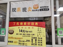 -枫泾丁氏烧卖(枫丽路店)