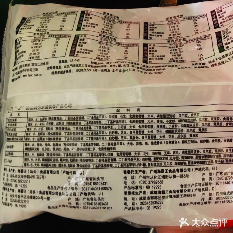 ●海霸王甲天下汤圆 品牌：海霸王 品名：黑芝麻汤圆