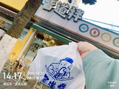 -皆道拌麻辣烫·麻辣拌