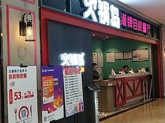 -火锅岛潮牌自助餐厅(天津天佑城店)