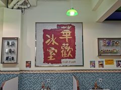 -華歡冰室-WahFoon(吉大店)