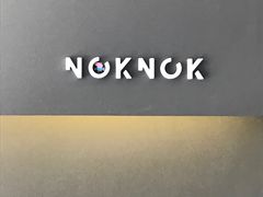 -NokNok Coffee(宽窄巷子店)