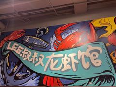 -李叔叔虾蟹大排档(青羊店)