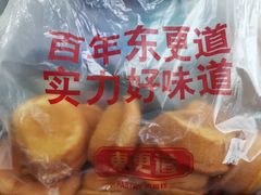 -東更道点心行(文化东路店)