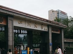 -四川大学(华西校区)