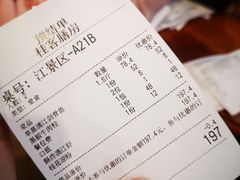 -桂客膳房·珍品堂