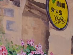 -萤火虫咖啡(后海店)