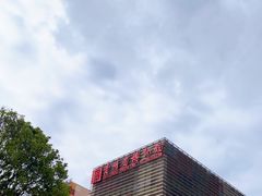 -贵州省博物馆(新馆)