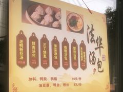 -法华汤包馆(法华镇路店)
