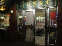 门面-小龍鳳餐室(番禺路店)