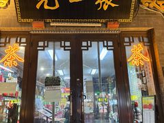 -张一元(前门店)