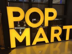 -泡泡玛特POPMART(崇文门国瑞城店)