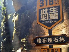 -梭布垭石林景区