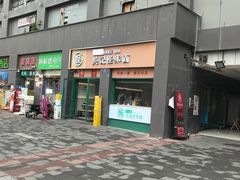 -吴记怪味面(牛王庙店)
