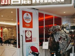 -新白鹿餐厅(西湖银泰店)