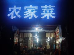 门面-聚合味(平洲店)