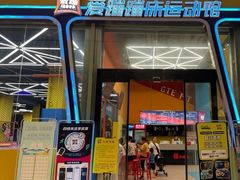 -爱蹦iBOON蹦床运动馆(江汉店)