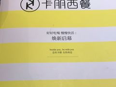 -卡朋西餐(扬名广场店)