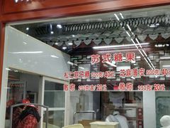 -采芝斋评弹茶馆(观前街店)