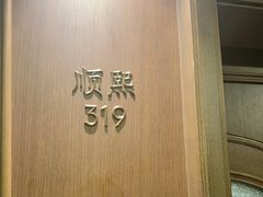 -顺风酒店(长寿路店)