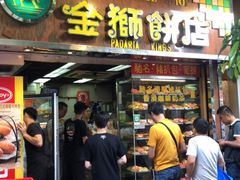门面-金狮饼店(关闸马路店)