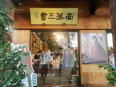 -小河直街历史文化街区