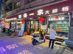 -荣基四海一家·家常菜·海鲜大排档(新安店)