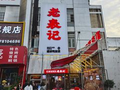 -老表记广西宵夜螺蛳鸭脚煲(西大店)