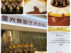 -星光舞蹈艺术中心(太阳宫校区)